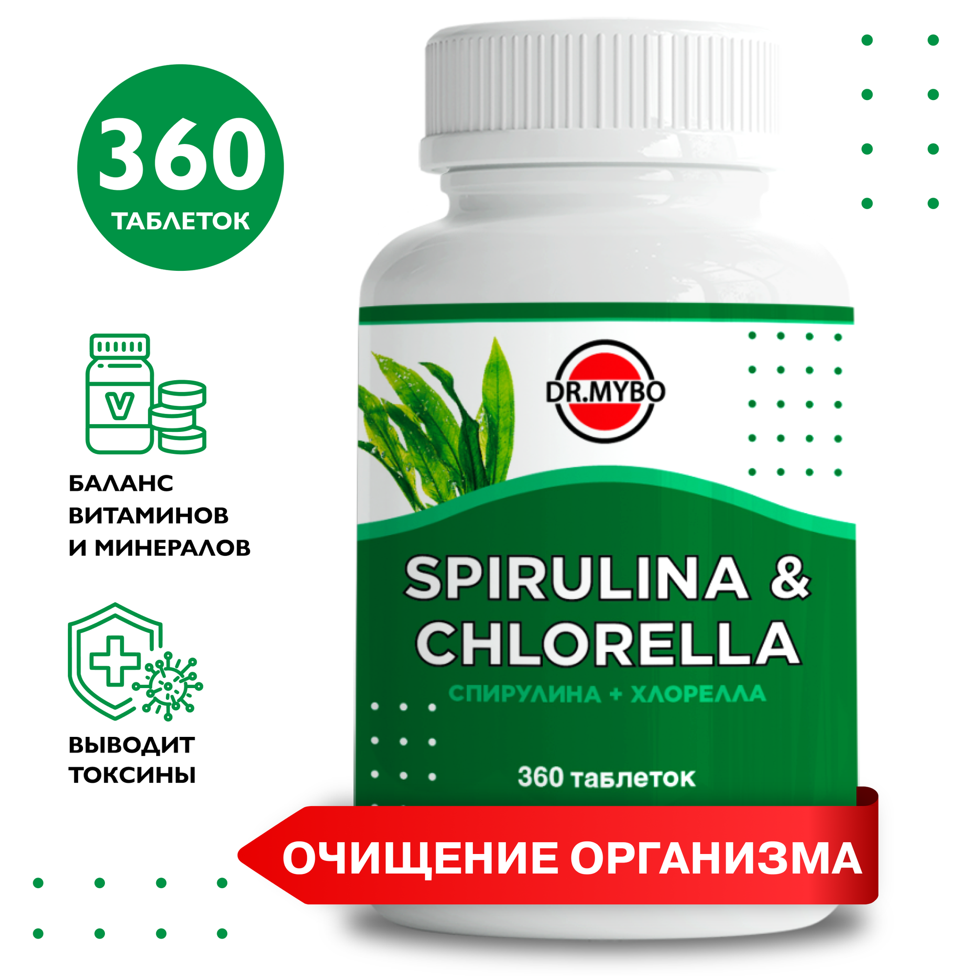 СПИРУЛИНА ХЛОРЕЛЛА БАД 360 таб по 05 гр водоросли для очищения и омоложения кожи