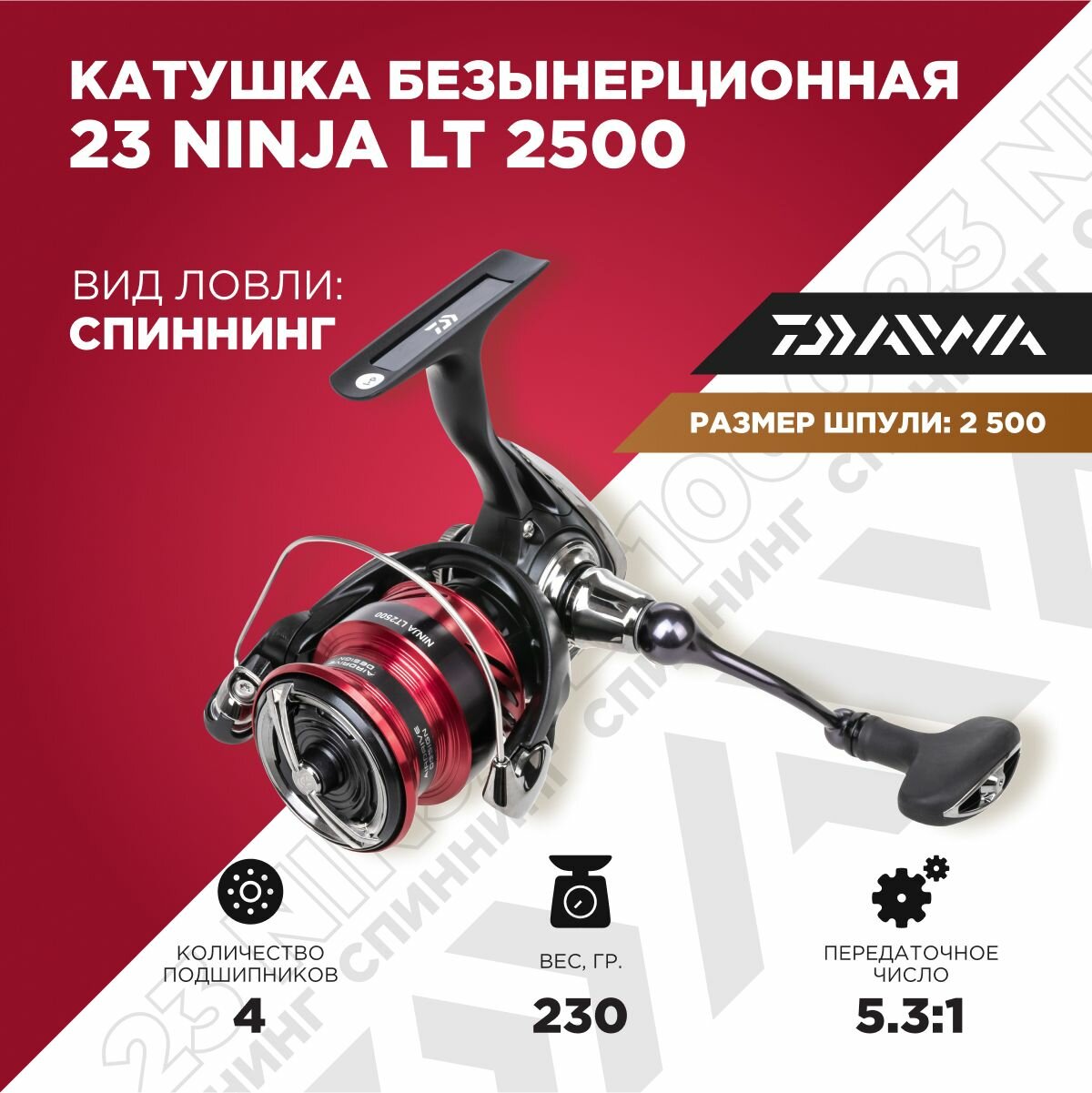 23 NINJA LT 2500 Катушка для спиннинга безынерционная, на спиннинг DAIWA (Дайва Ниндзя)