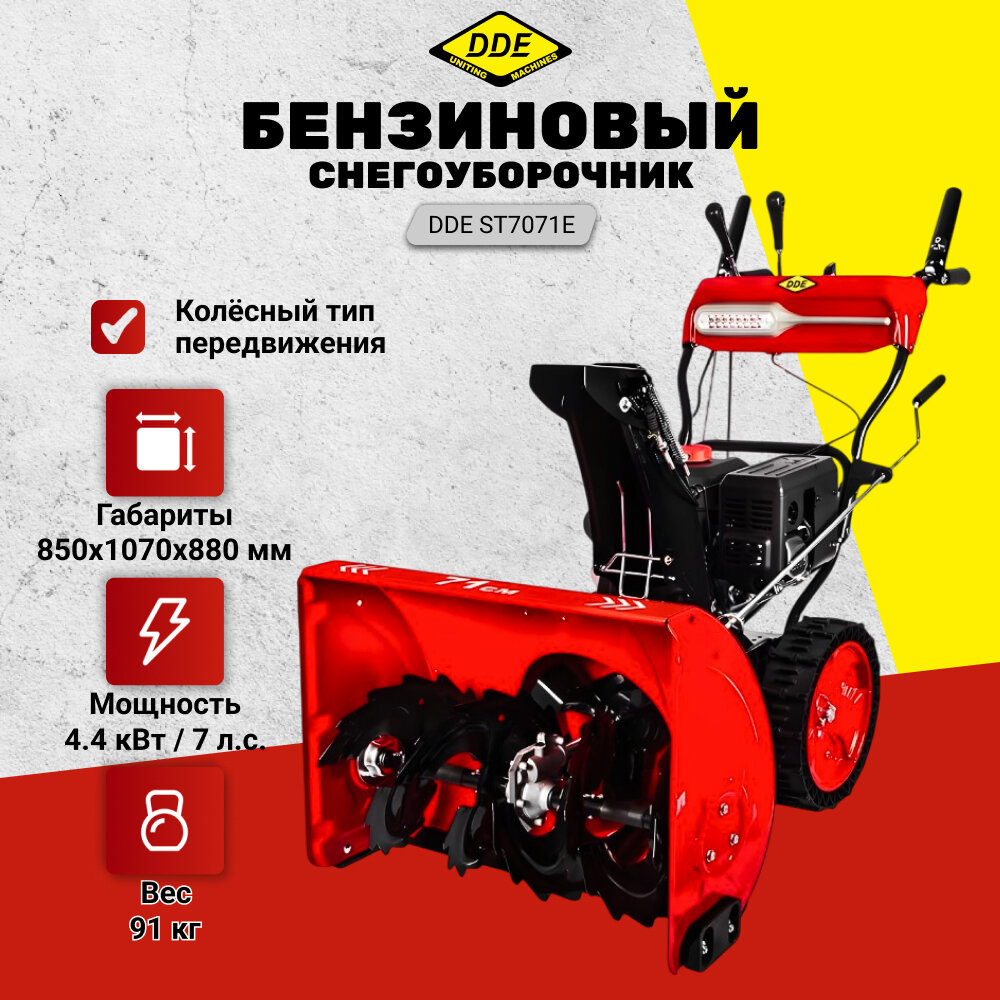 Снегоуборщик Dde - фото №12