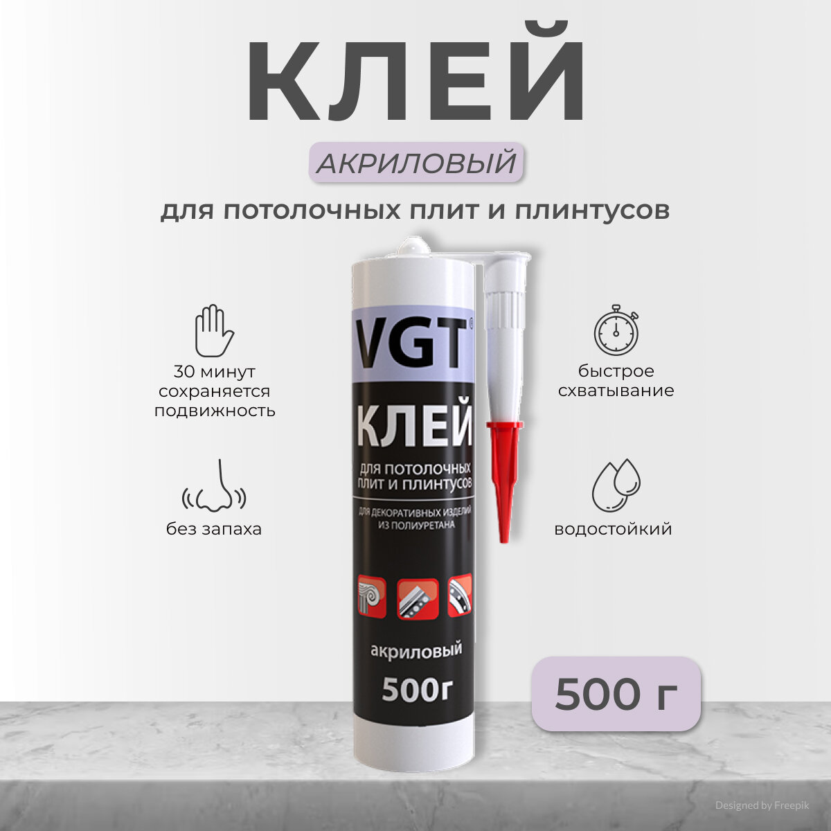 Клей для потолочных покрытий VGT, акриловый, белый, 0,5 кг, картридж