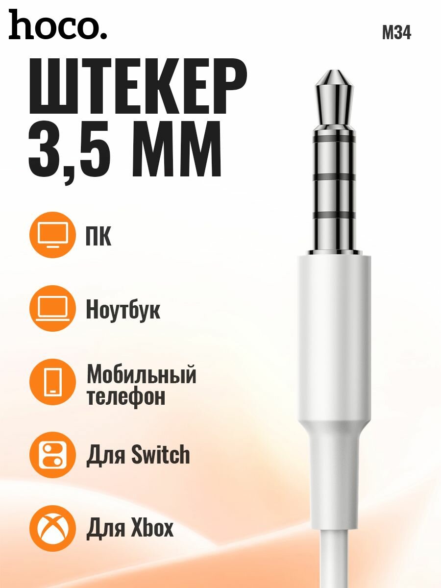 Наушники HOCO M34 белый — фото 1