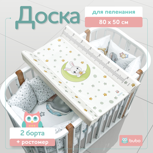 Доска пеленальная BUBO BABY LUX 80х50 см с фиксаторами и ростомером 2590₽