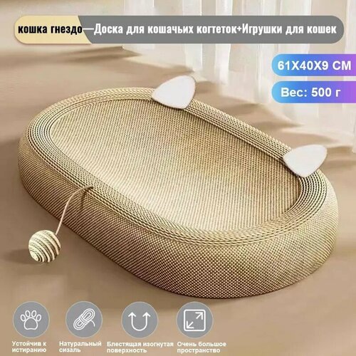Лежанка для кошек и собак, когтеточка для кошек, 61*40*9 СМ, игрушка для домашних животных, прочная, не царапается