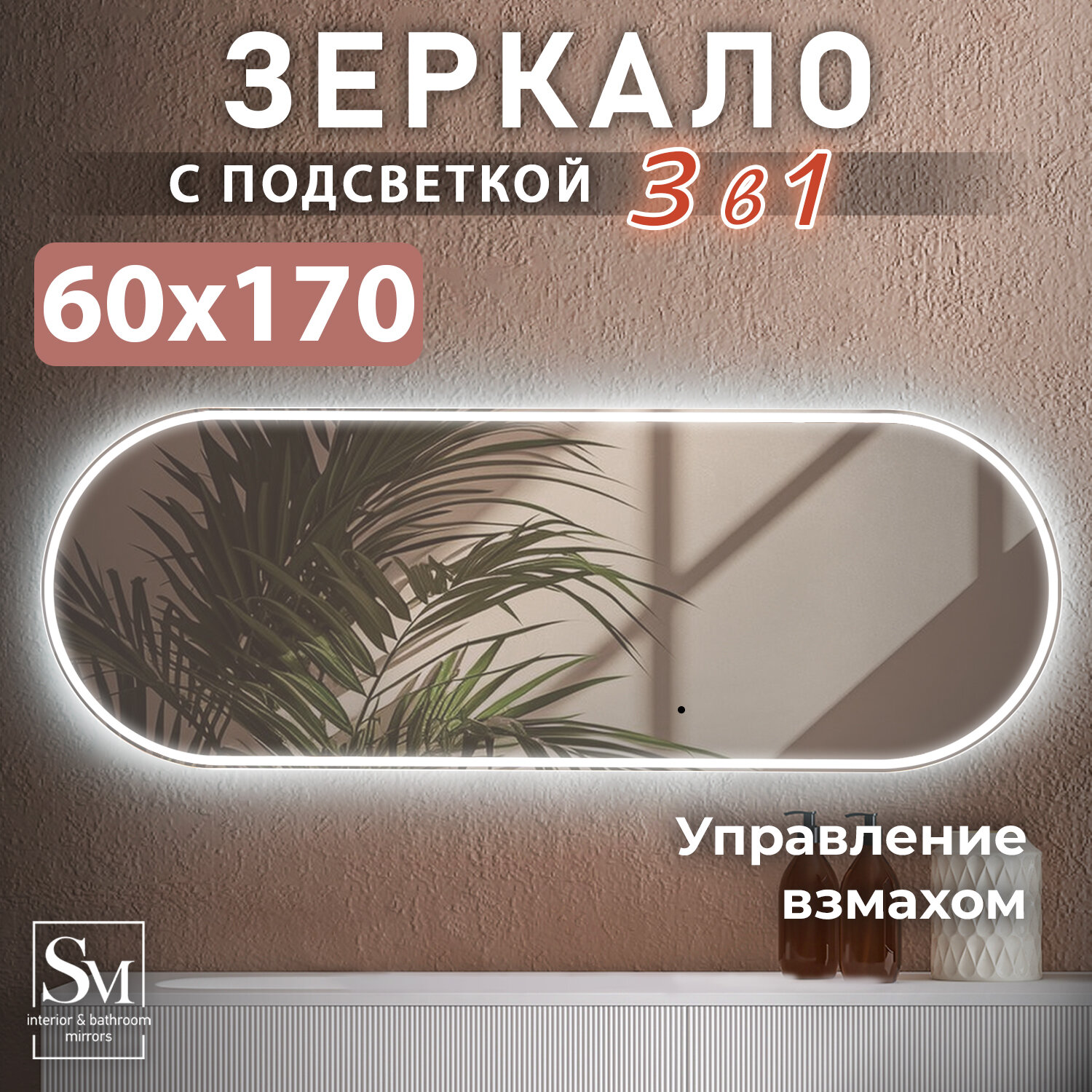 Зеркало Silver Mirrors Vita, настенное, овальное, LED-подсветка, 3 цвета подсветки