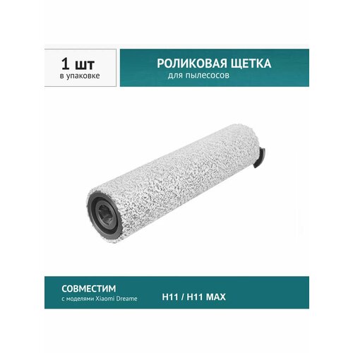Основная роликовая щетка для Xiaomi Dreame H11 H11 Max H12 Core 776₽