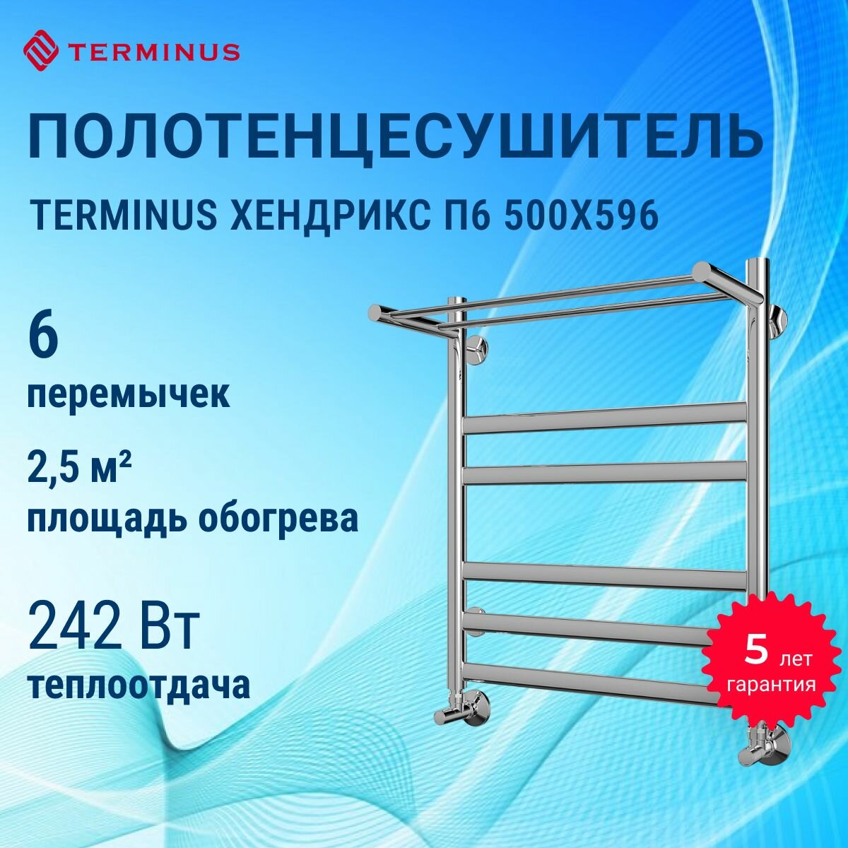 Полотенцесушитель Terminus Хендрикс П6 водяной нержавеющая сталь 50х596 см цвет хром