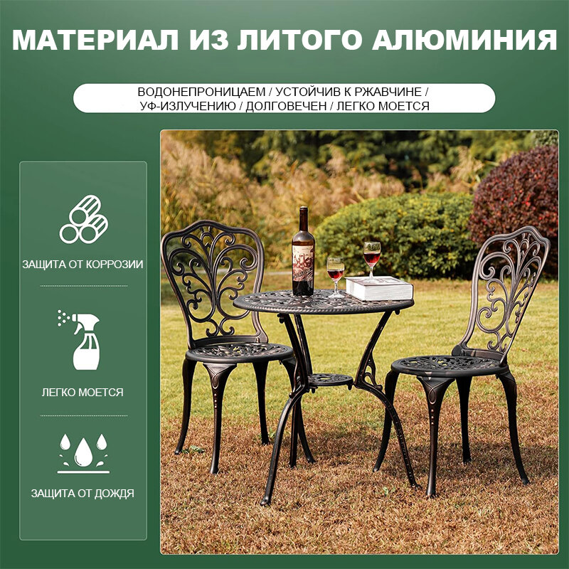 Комплект мебели Набор садовой металлической мебели для дачи для сада Обеденный стол 1 шт  Стулья садовые 2 шт.