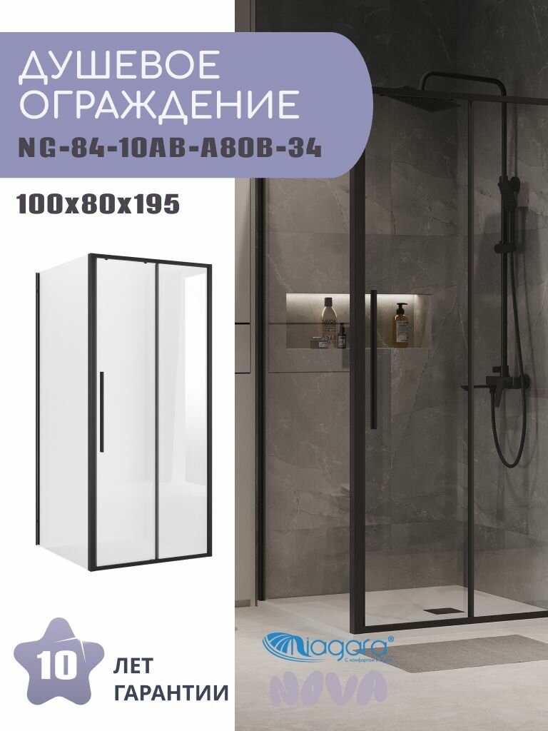 Душевое ограждение Niagara Nova NG-84-10AB-A80B-34 (100х80х195) прямоугольник черный матовый дверь раздвижная стекло прозрачное2 места