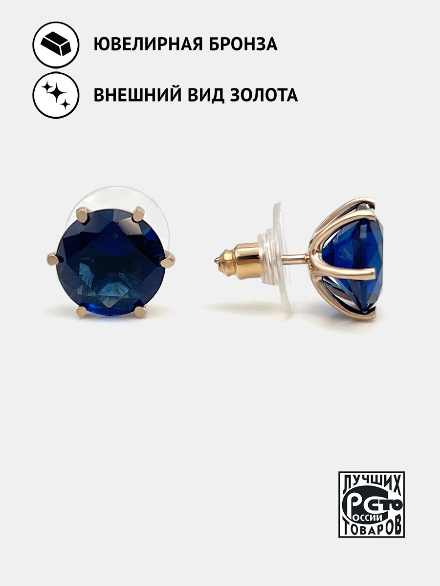 Серьги пусеты Кристалл Мечты, сапфир синтетический, синий
