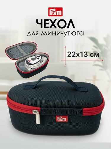 Изображение товара Чехол для мини-утюга Prym, 22*13*8,6 см, полиэстер, для хранения и защиты