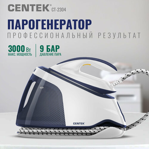 Утюг с парогенератором CENTEK CT-2304 3000Вт 9 Бар стальной бойлер с автовыключением паровой утюг для глажки 24810₽