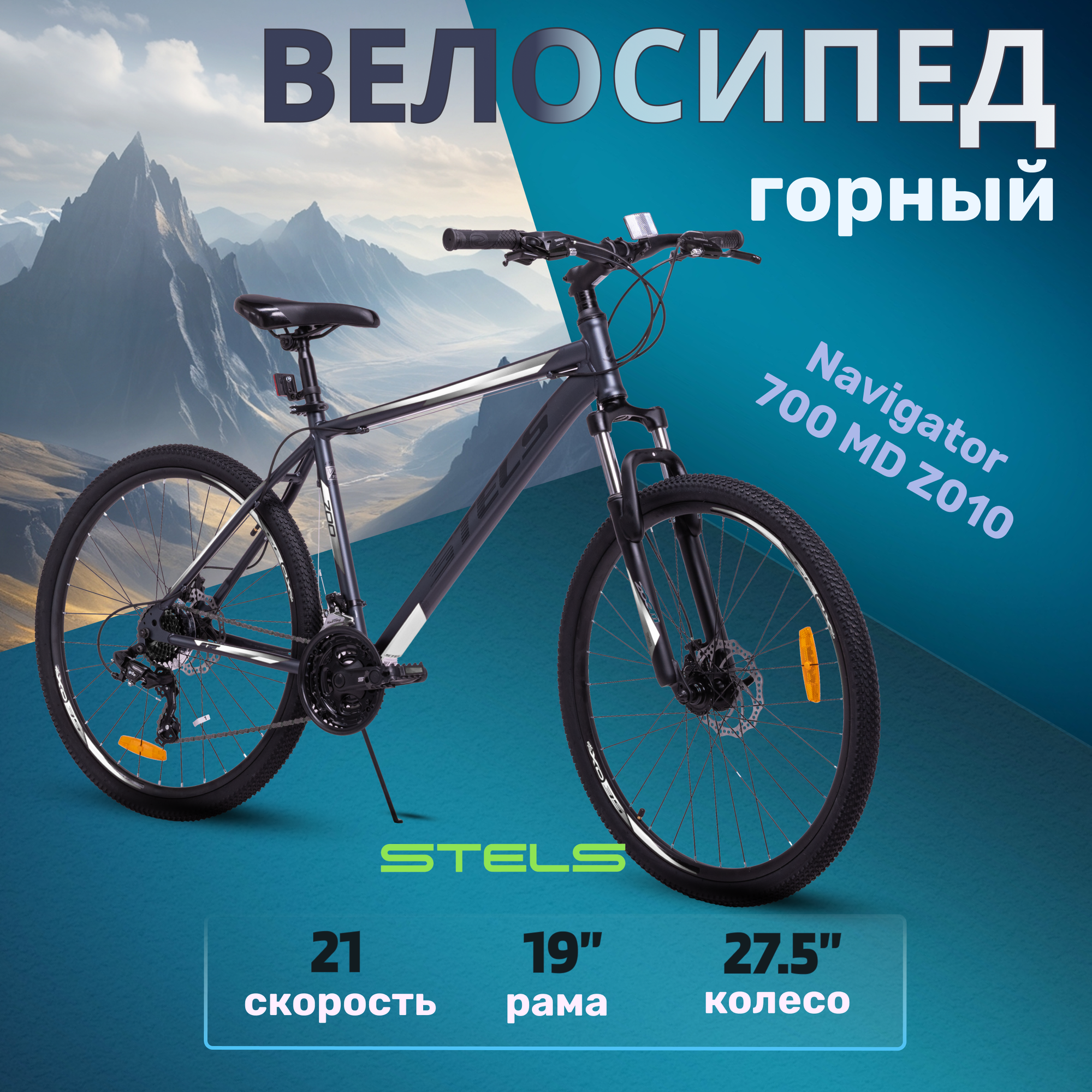 Велосипед горный взрослый Stels Navigator 700 MD 27.5" Z010 рама 19" 2024 года серый черный