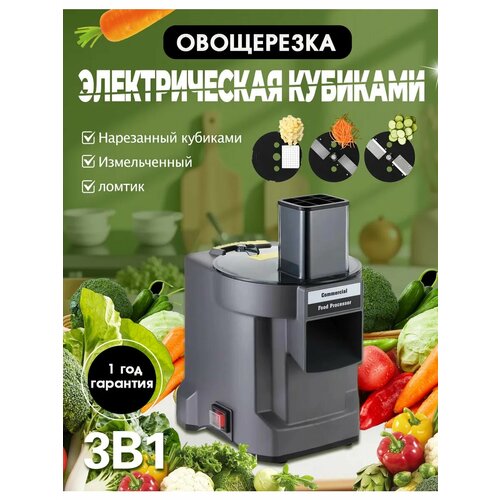 Овощерезка электрическая 3 в 1 Нарезанные кубиками ломтиками и измельченные 19000₽