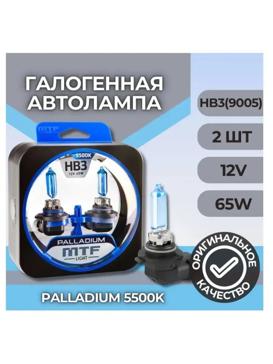 Лампа галогенная PALLADIUM HB3(9005) / 2шт