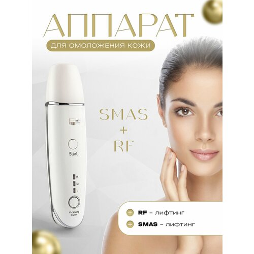 Аппарат для ухода за лицом ТОТОКА SMAS-лифтинг RF-лифтинг HIFU 6976₽