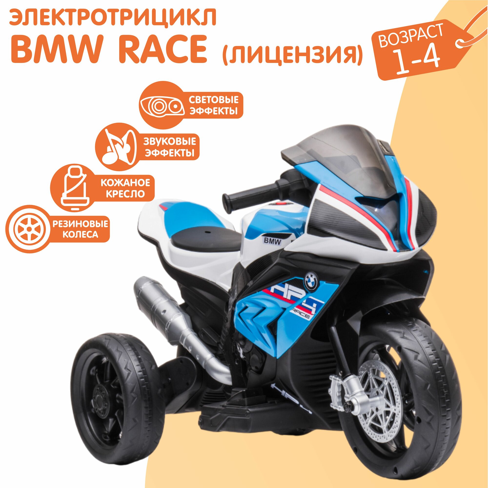 Детский Электромотоцикл NovaKIDS Трицикл BMW RACE, синий (лицензия) педаль газа