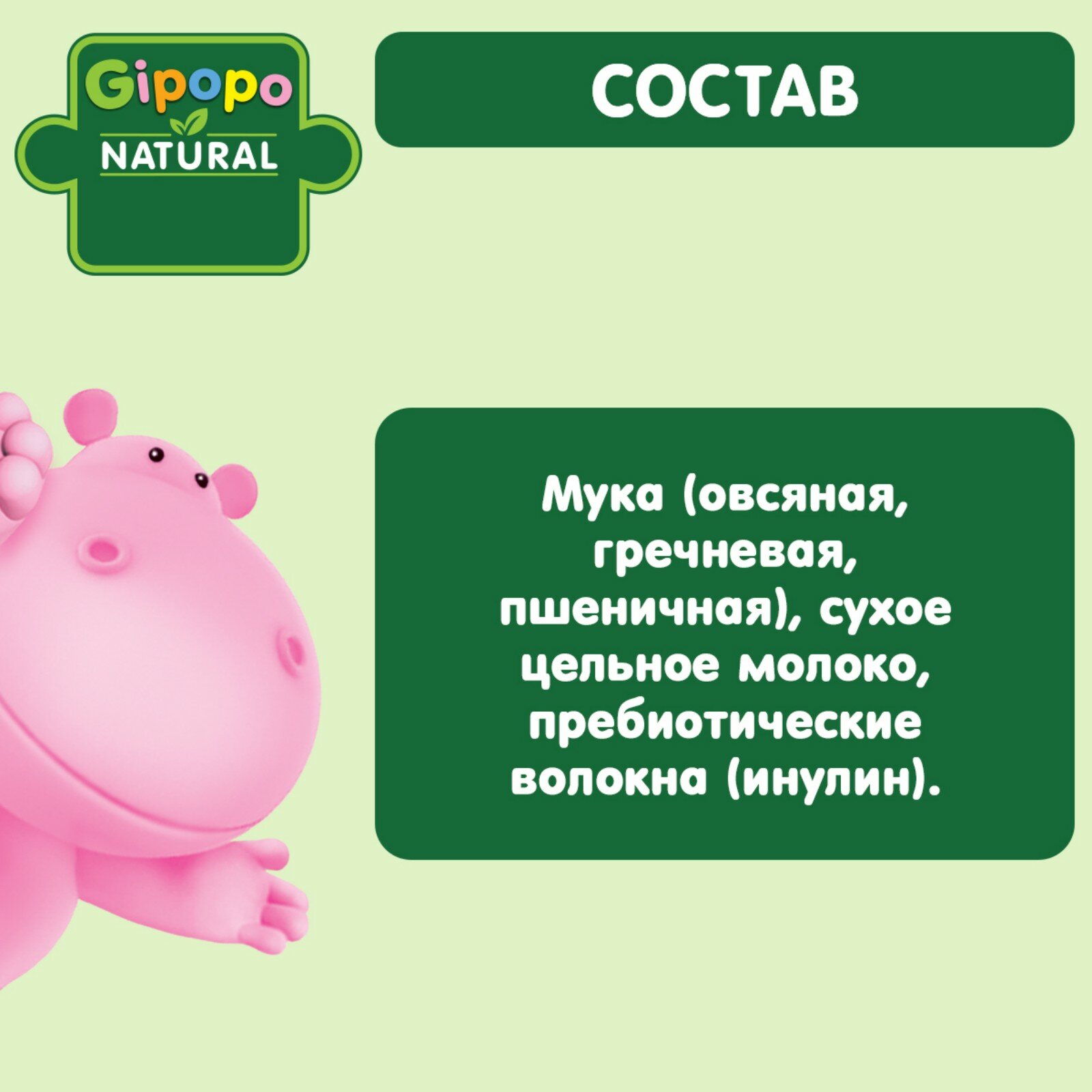 Изображение Детская каша Gipopo - (пауч) молочная мультизлаковая, с 6 месяцев, 180 гр.