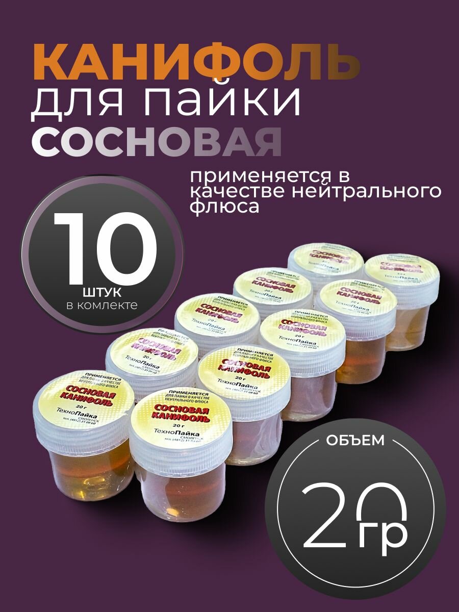 Канифоль сосновая, 20 грамм, комплект 10 шт в упаковке