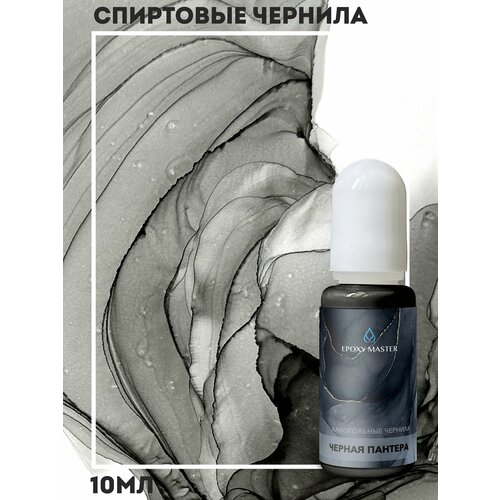 Алкогольные чернила EpoxyMaster 
