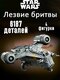 лезвие бритвы ultimate