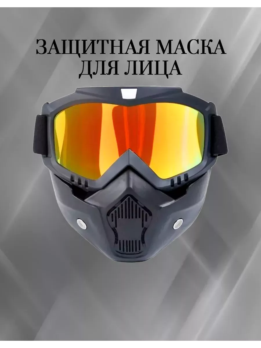 Маска - очки для пейнтбола / сноуборда / мотоцикла/ горнолыжные очки