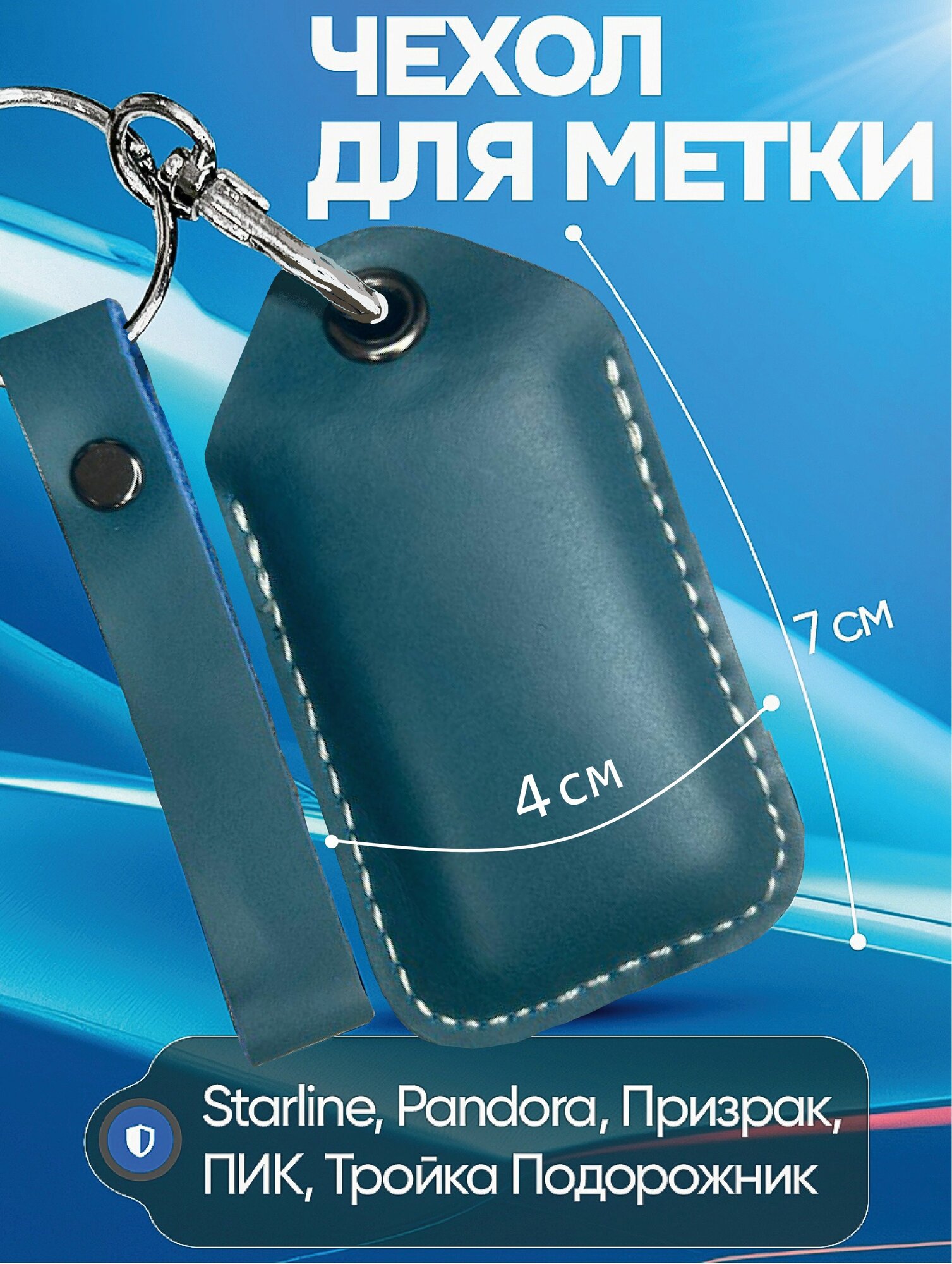 Чехол для метки starline pandora брелока автомобильной сигнализации
