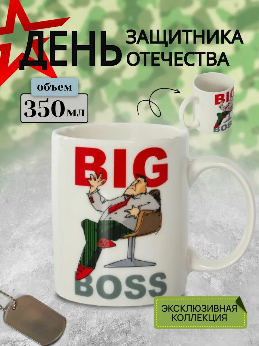 Кружка для чая подарочная 350 мл мужчине