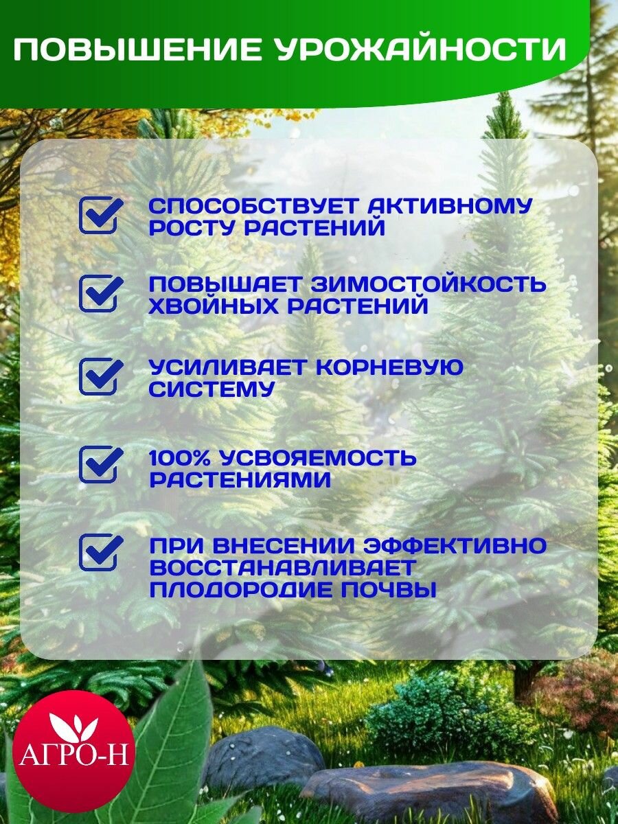 Удобрения Для Растений Удобрение для туи, ели, сосны, можжевельника, кипариса, хвойных деревьев, наноудобрение