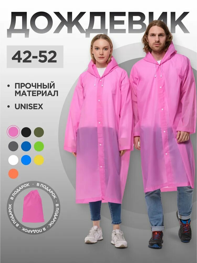 Плащ-дождевик размер L розовый