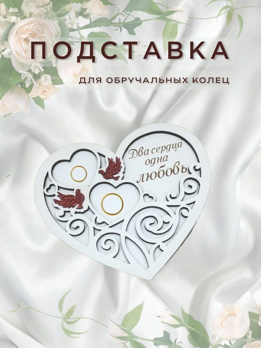Подставка для обручальных колец, на свадьбу, шкатулка для колец