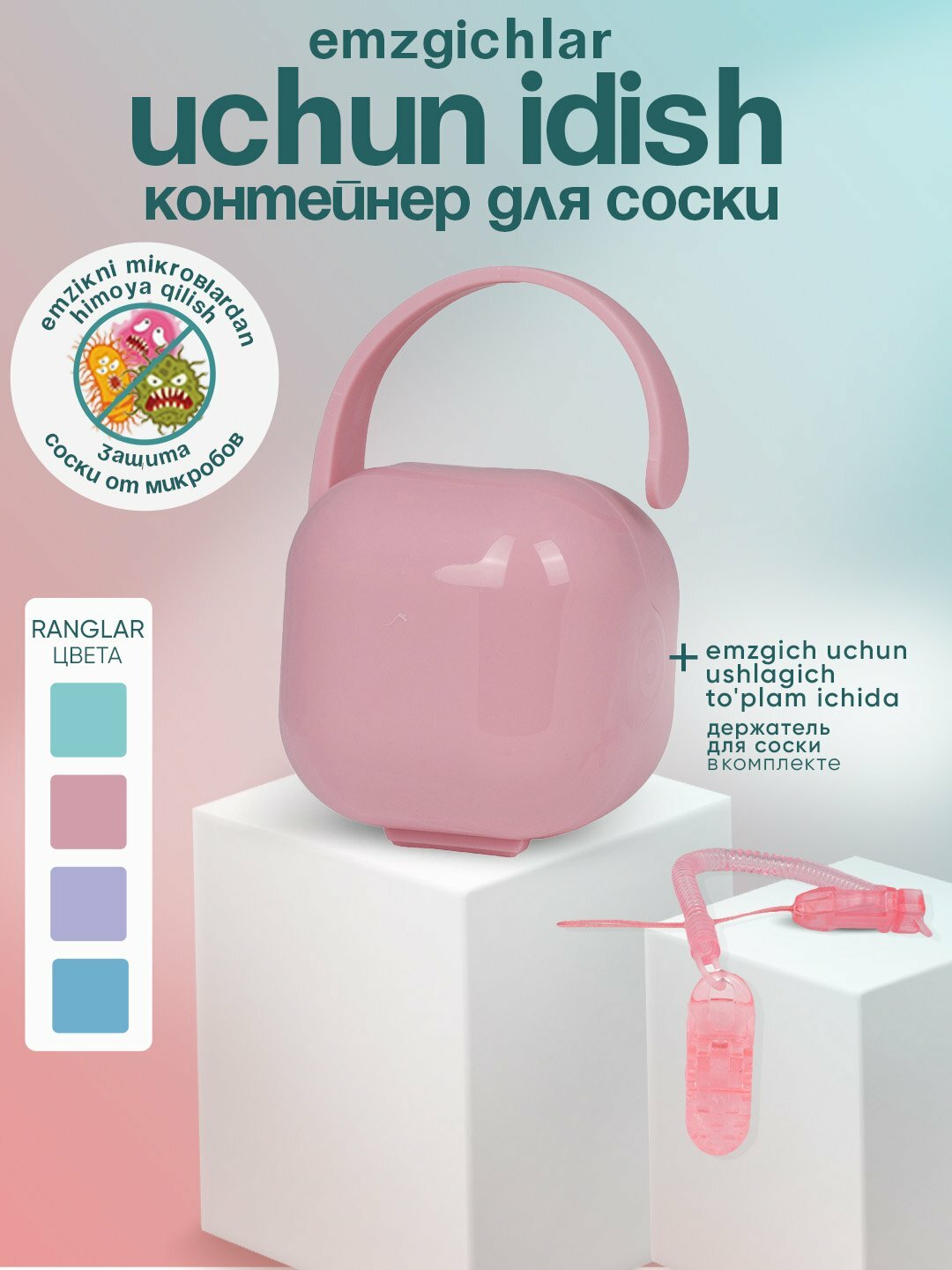 Футляр и держатель для соски из прочного пластика, надежная защита от микробов