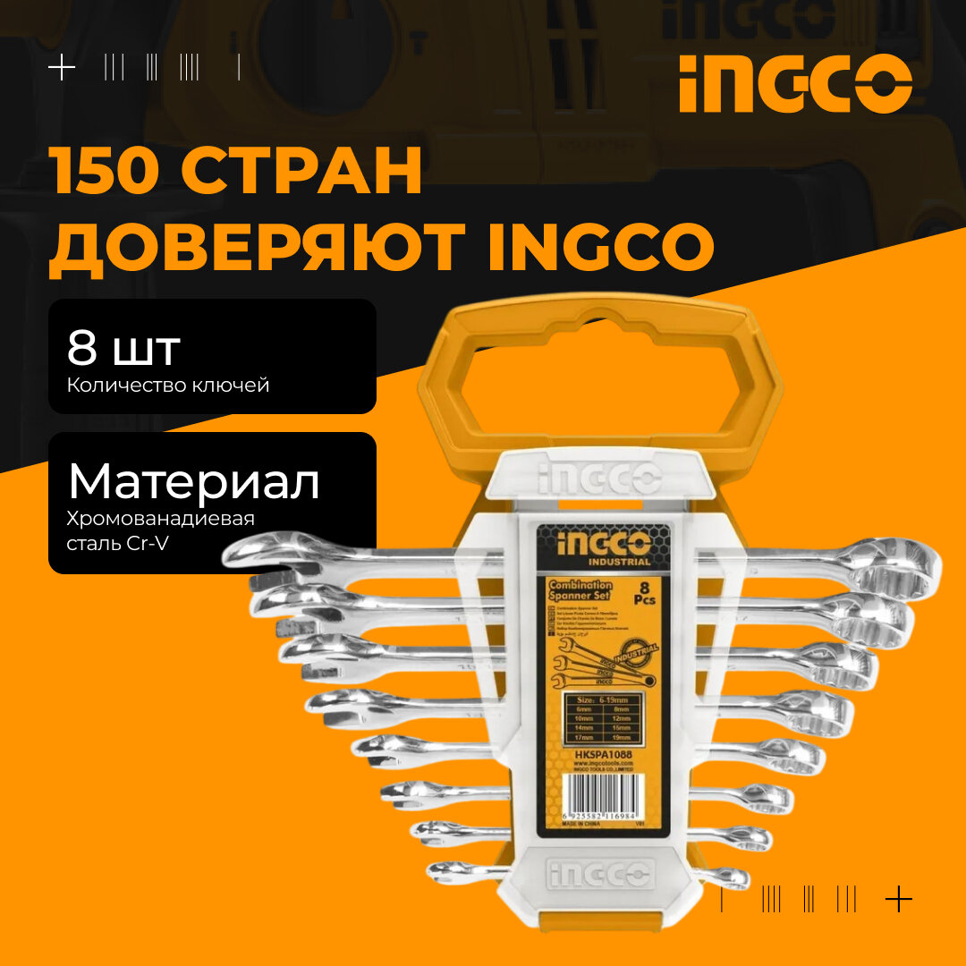 INGCO Набор ключей гаечных HKSPA1088-I INDUSTRIAL двусторонние/рожковые/прямые, 6-19 мм, Cr-V, 8 предметов