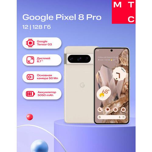 Смартфон Google Pixel 8 Pro 12128Gb 5G eSIM SIM porcelain beige 79990₽