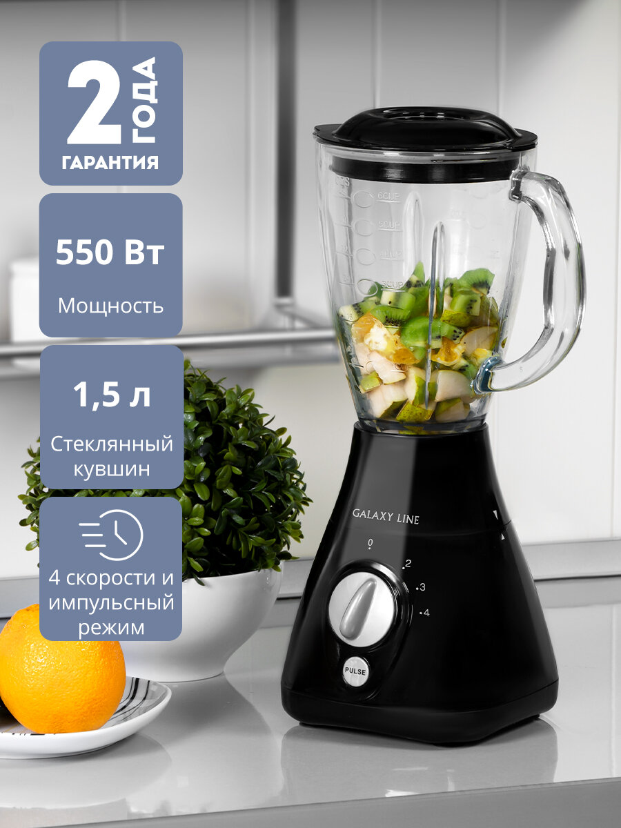 Блендер GALAXY LINE GL2155, стационарный, 550Вт, 1,5л, черный