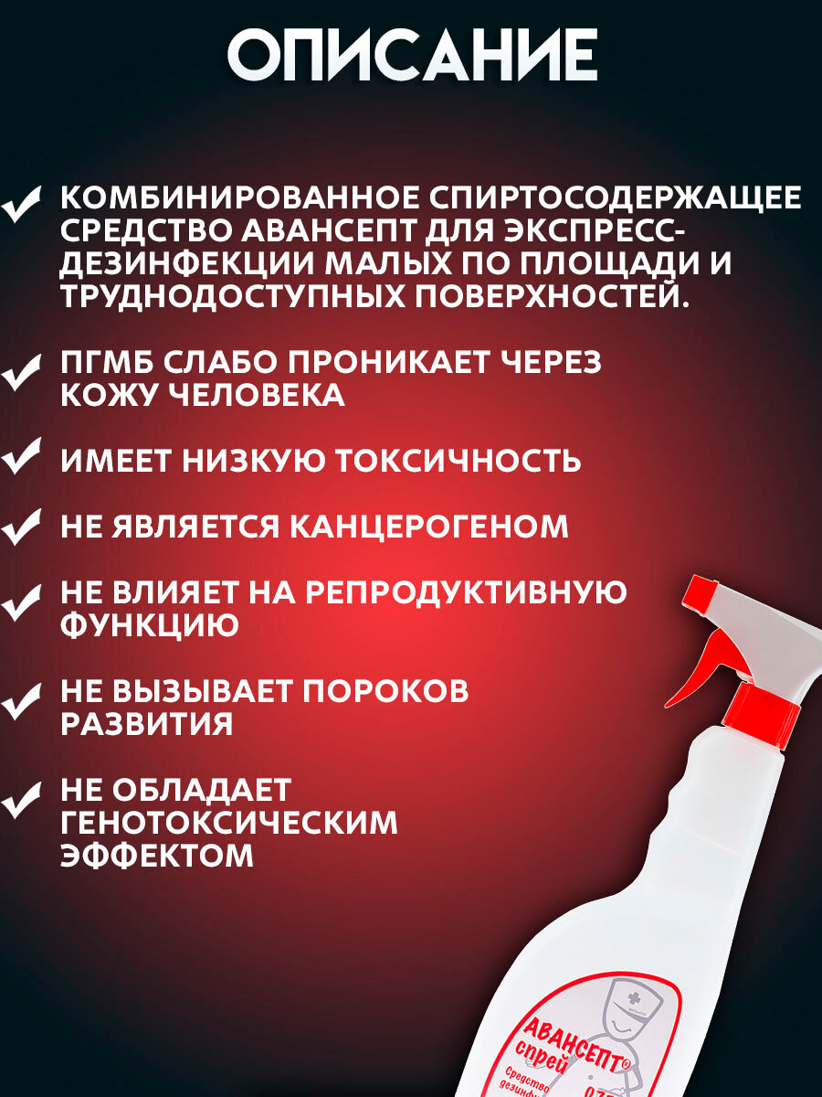 Картинки Дезинфицирующее средство для поверхностей Авансепт 0.5л спрей