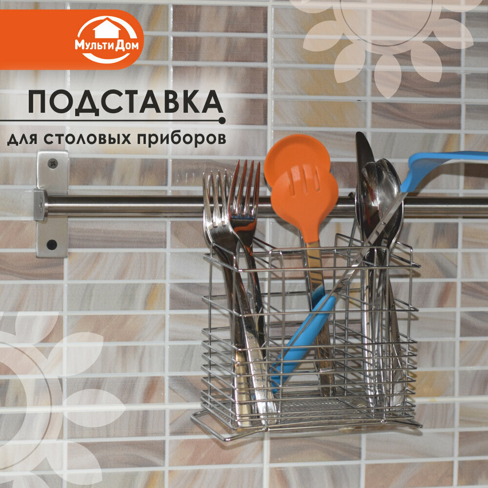 Подставка для столовых приборов 18х16х95 см стальная хромированная проволока