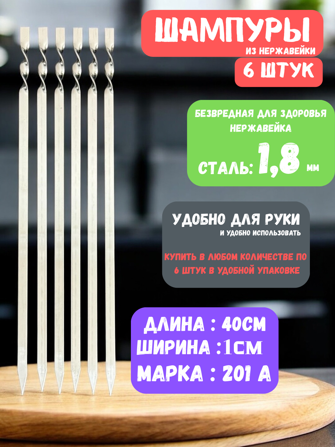 40 см шампуры из нержавейки 6 штук