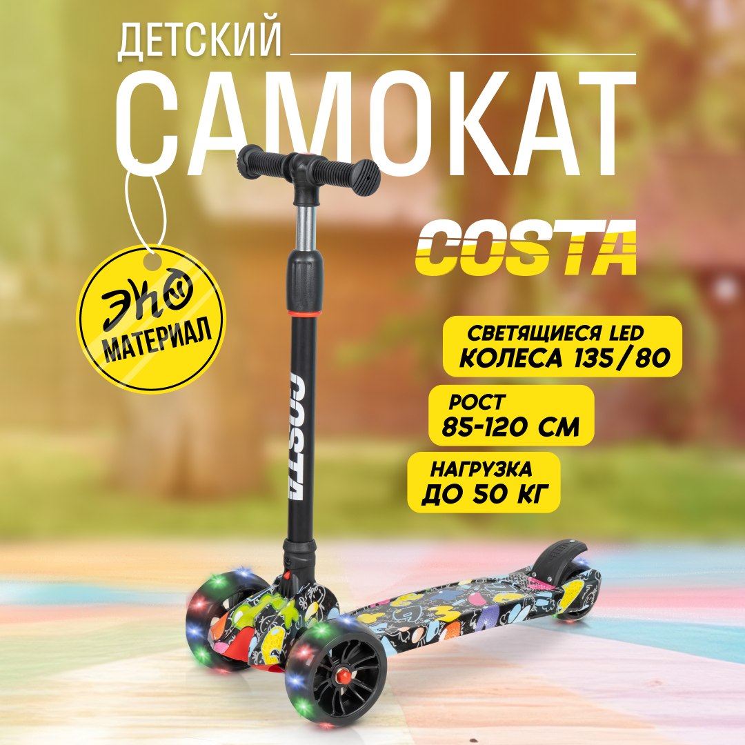 Самокат детский Costa FG11, для мальчиков и девочек, складной, с регулируемой высотой руля, граффити черный