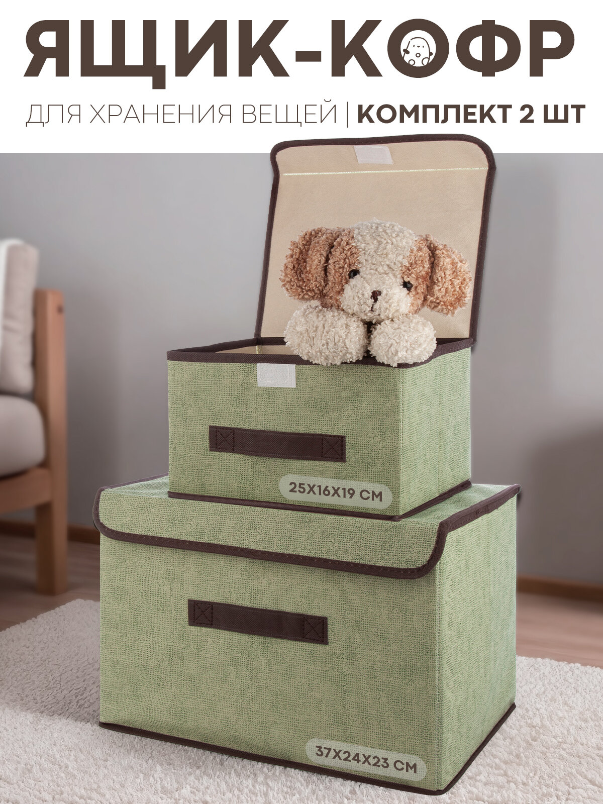 Короб для хранения вещей с крышкой (набор 2 кофра) Картофан светло-зеленый цвет