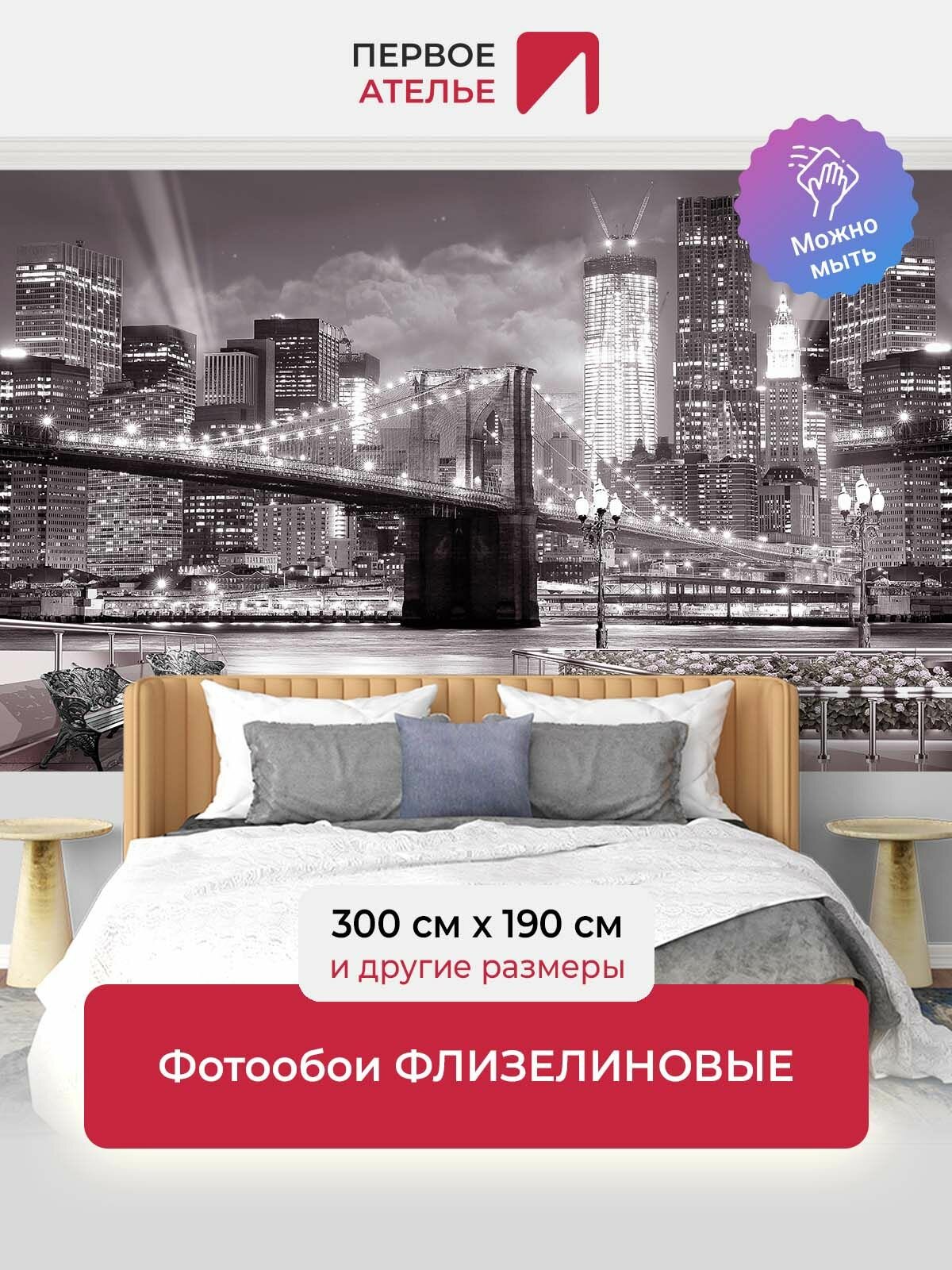 Фотообои на стену «Ночной город в огнях» 300 х 190 (ШхВ), моющиеся, флизелиновые Premium от Первого ателье