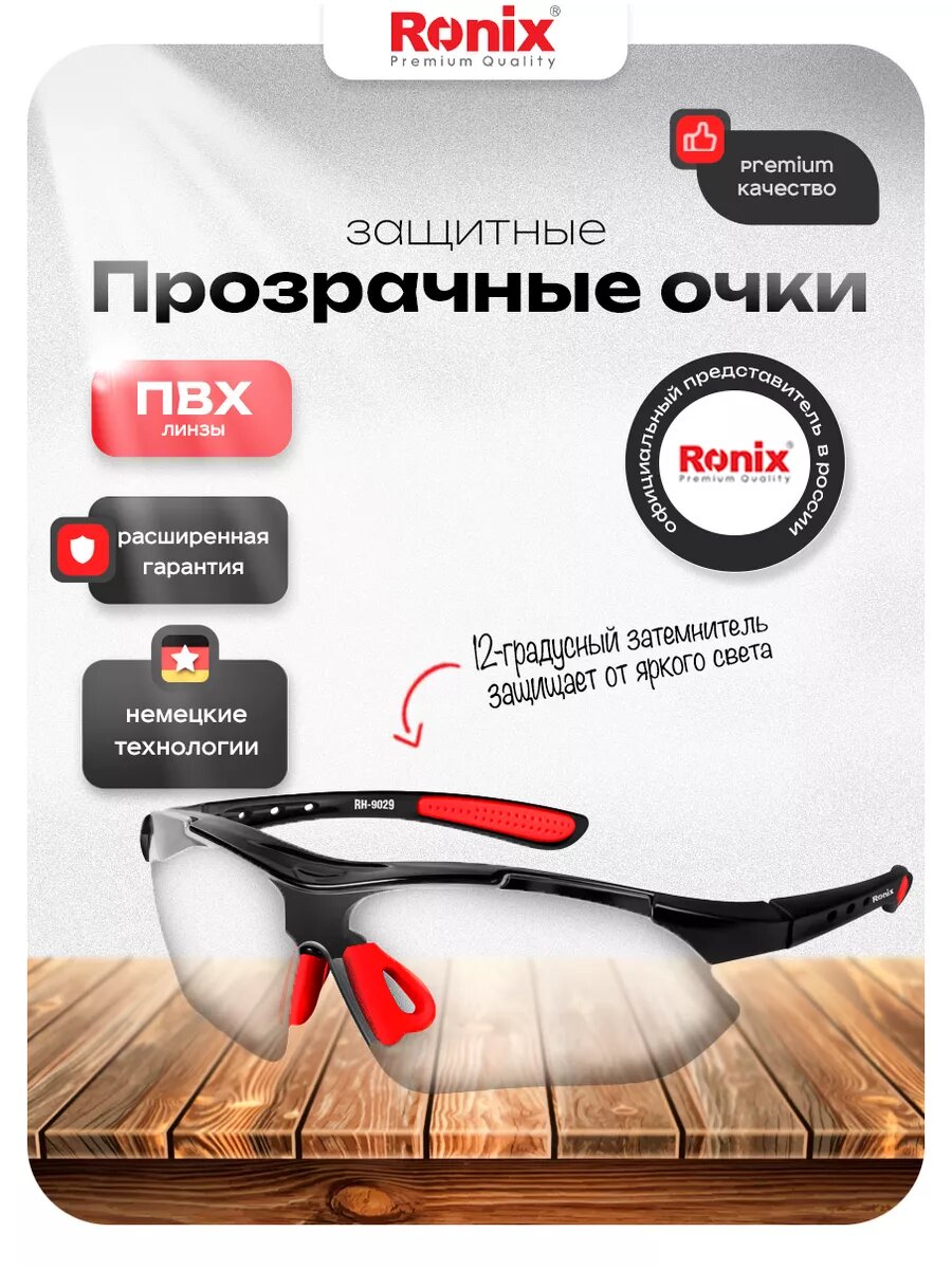 Очки защитные строительные Ronix от мелких частиц и УФ излучения, материал ПВХ