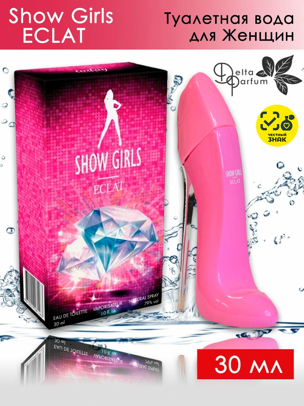 Дельта Парфюм Шоу Гёрлз Эклат   Delta PARFUM Show Girls Eclat Туалетная вода женская 30 мл