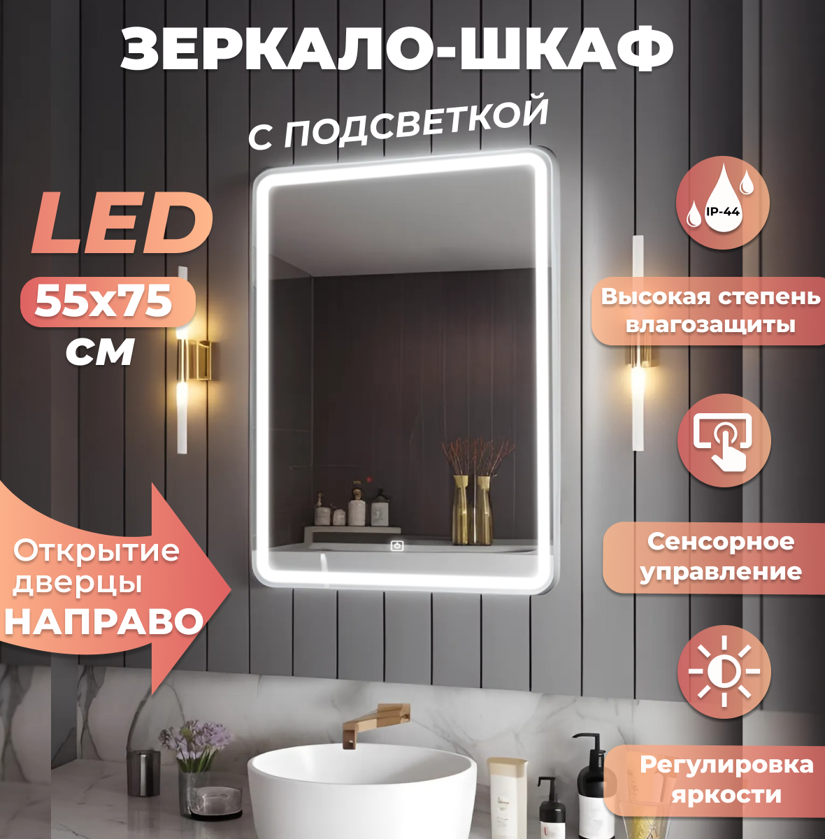 Зеркало шкаф с подсветкой в ванную Мира ЛАЙТ 55х75 правое, Подсветка холодная, Цвет корпуса: белый