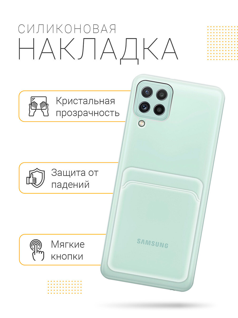 Защитный чехол с карманом для карт на Samsung Galaxy A22 / M32 / M22 / Самсунг А22 / М32 / М22 прозрачный — фото 1