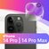 Защитное стекло камеры для Apple iPhone 14 Pro и 14 Pro Max / Нак...