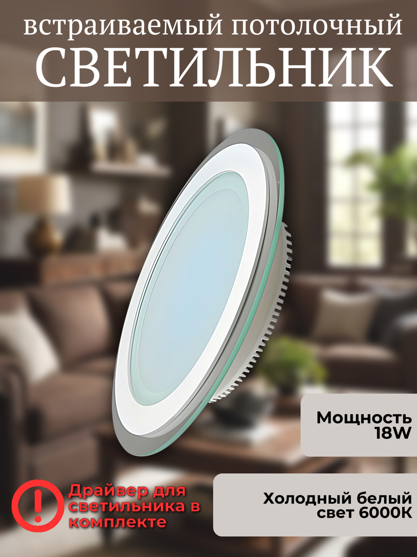 Светильник светодиодный встраиваемый Elvan 705R-18W-6000K круглый, белый