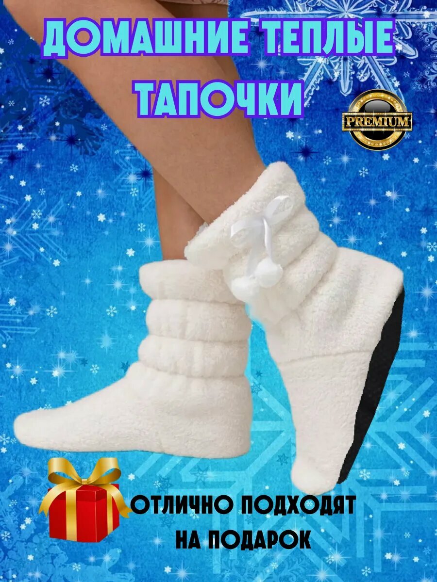 Тапочки