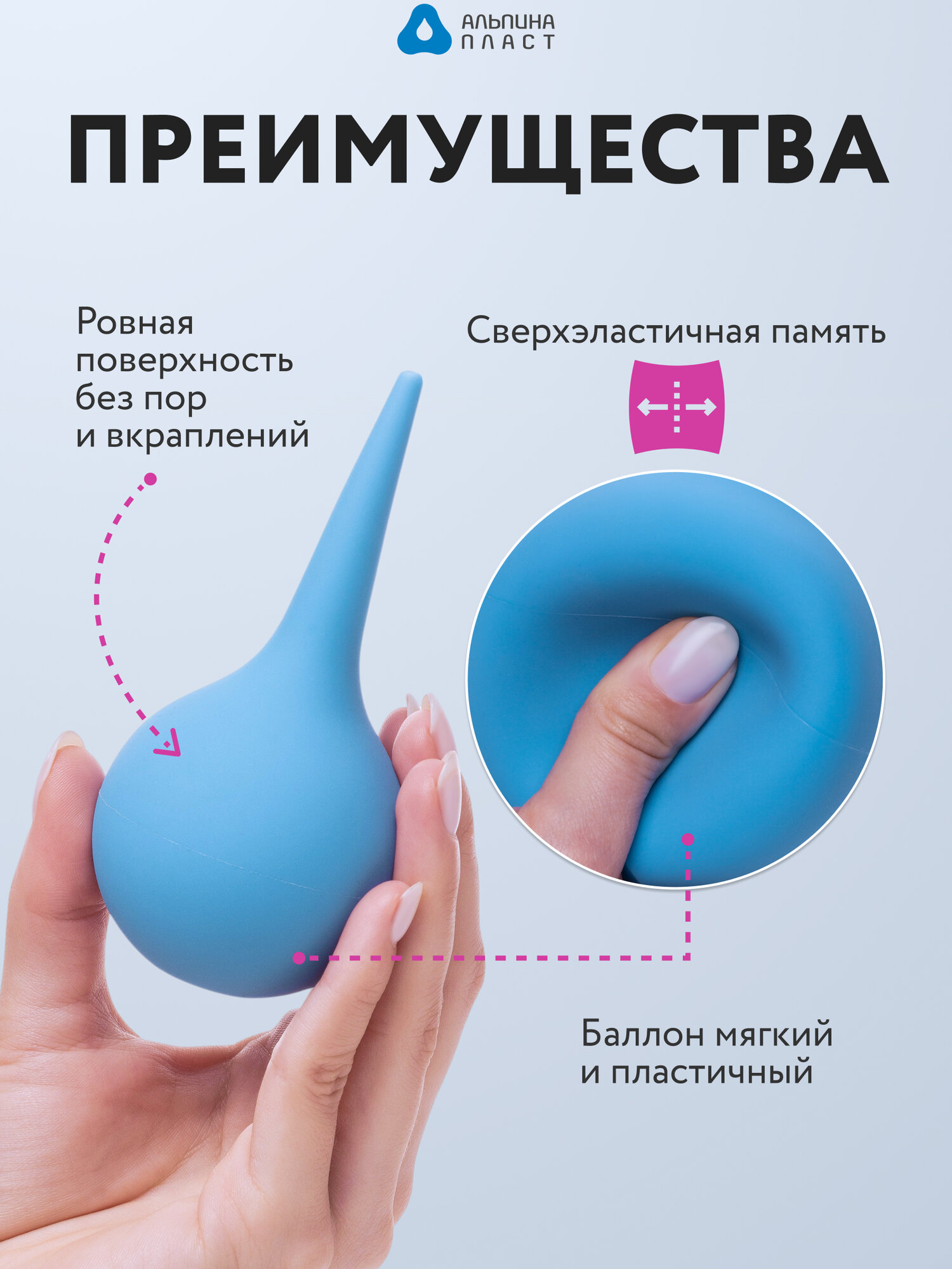 Спринцовка Альпина Пласт, тип А №13, мягкий наконечник, голубая, 317мл — фото 1