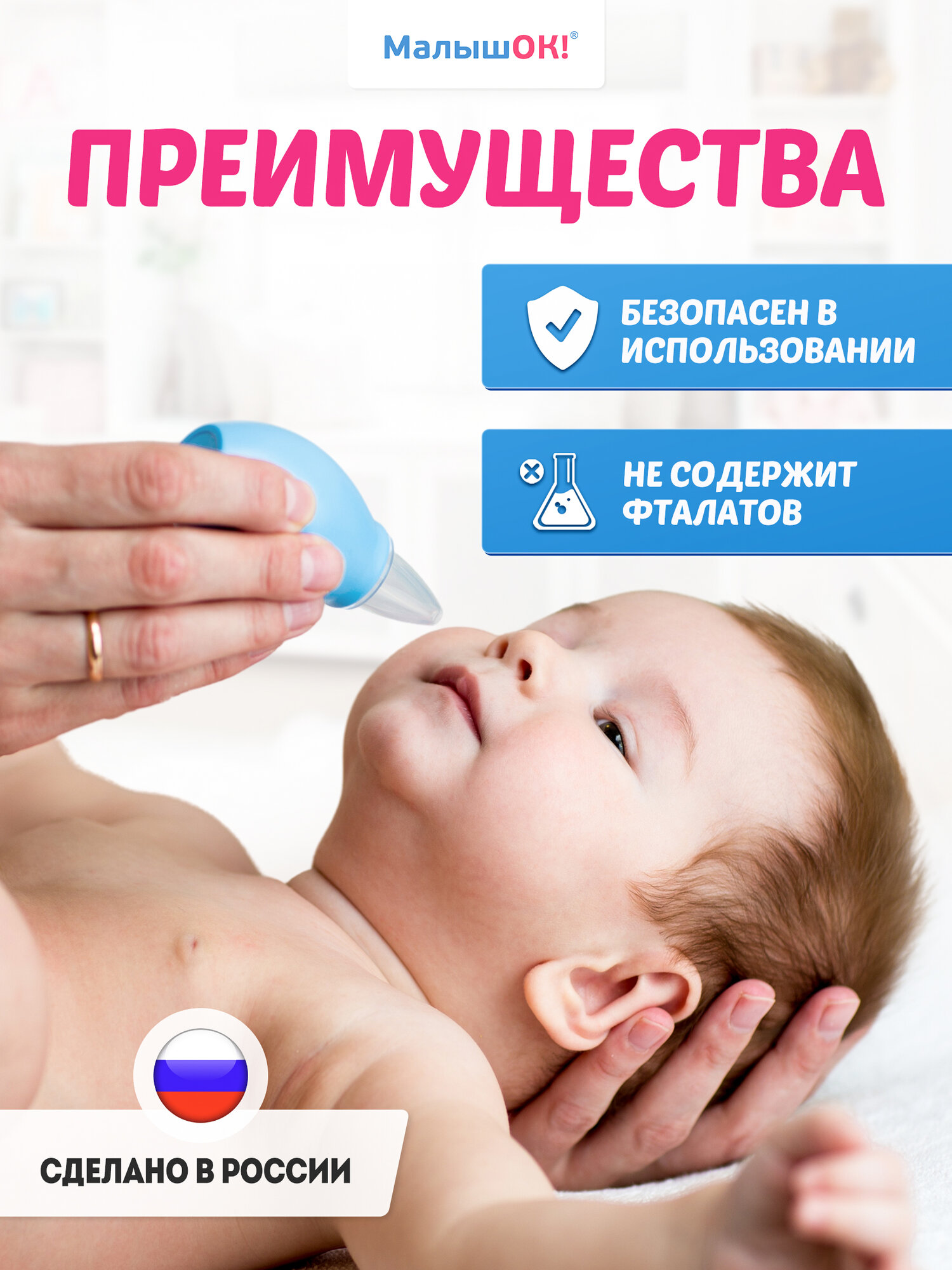 Картинки Аспиратор назальный с мягким наконечником ТМ МалышОК, блистер