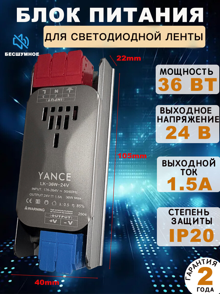 Блок питания для светодиодной ленты 24В 36 Вт IP201.5A